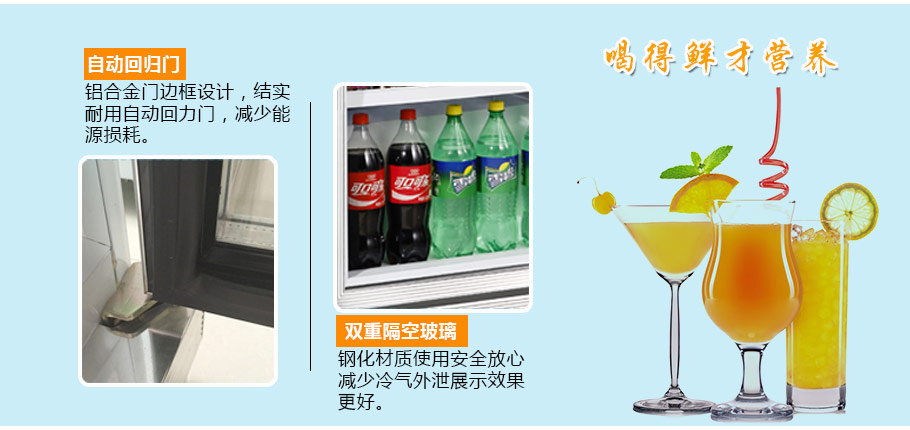 后補(bǔ)倉(cāng)儲(chǔ)式飲料柜,飲料柜怎么用 ,單門飲料柜 ,飲料柜怎么擺飲料,免費(fèi)飲料柜 ,無(wú)人自動(dòng)飲料柜 ,飲料柜尺寸,飲料柜品牌 ,三門飲料柜 ,飲料凍柜
